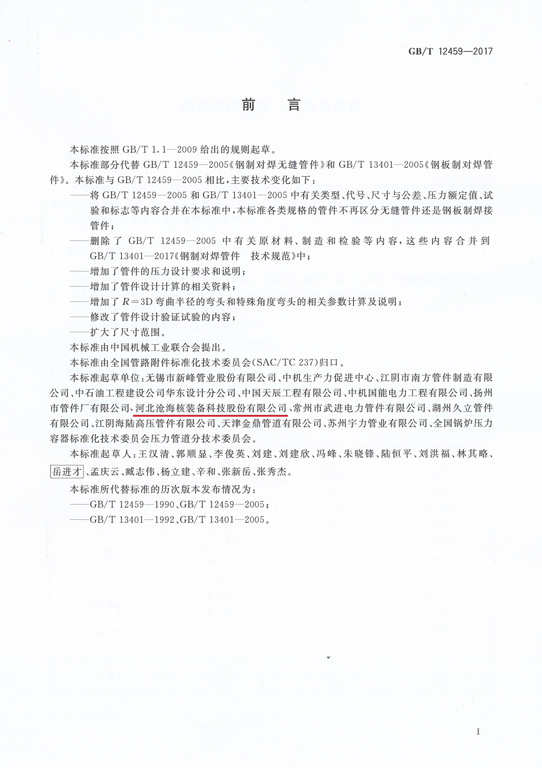 GBT12459-2017鋼制對焊管件類型與參數